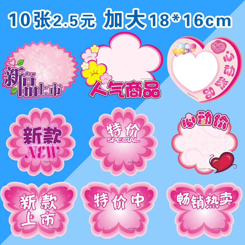 加大号pop爆炸贴标价牌服装店女新品上市特价促销标价签可爱粉色