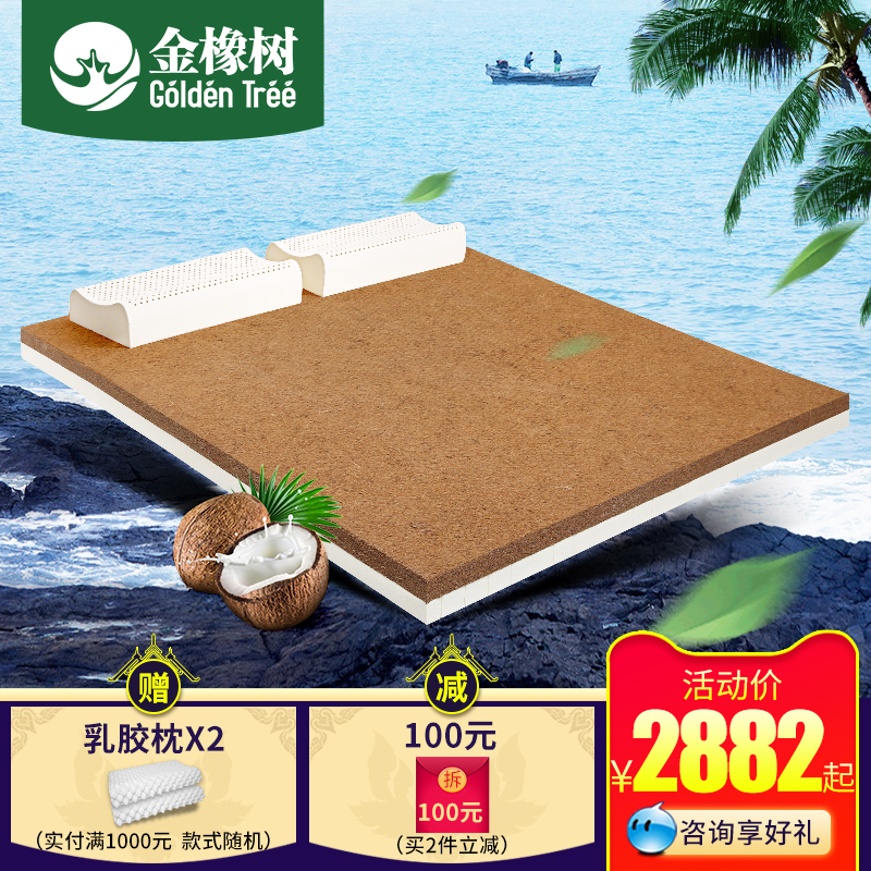 金橡树 新品首发 倍护泰国天然乳胶椰棕床垫1.8m1.5m米 软硬适中