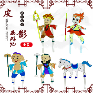希宝 西游记皮影戏套装传统文化手工艺品diy儿童绘画涂色材料 span