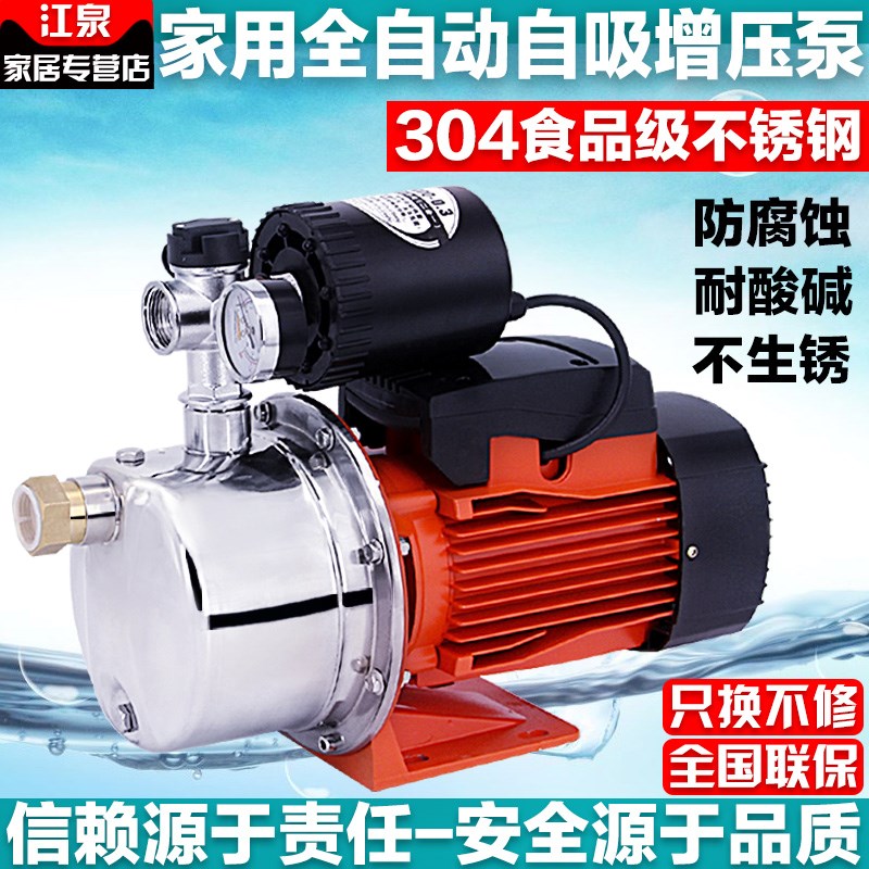 增压泵家用自来水加压全自动静音变频水泵不锈钢自吸泵220V抽水泵