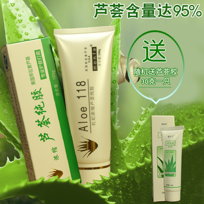 honfe浓缩芦荟胶纯胶100g大容量晒后修护隔离补水舒缓