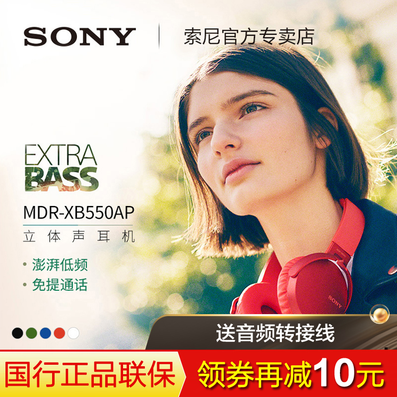 Sony/索尼 MDR-XB550AP头戴式重低音耳机 电竞游戏耳麦 电脑台式笔记本手机通用手机带麦带话筒
