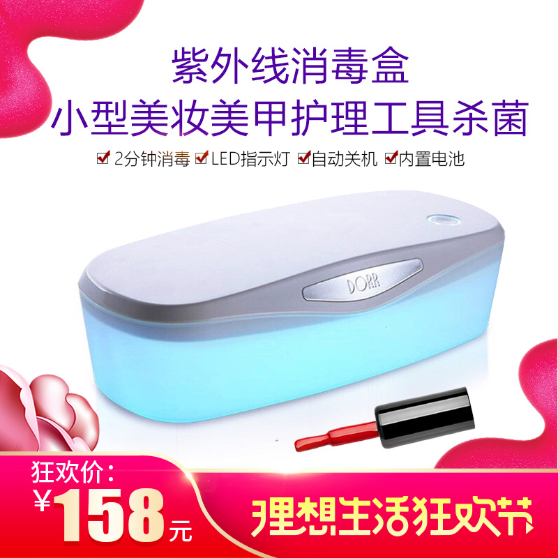 特价智能便携紫外线美甲消毒盒手机消毒器小型美妆工具内裤消毒器