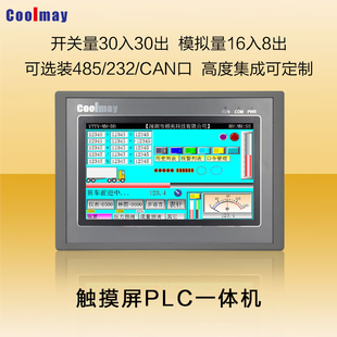 兼容三菱 顾美工业触摸屏plc一体机控制器12入8出模拟量4.3 5 7寸