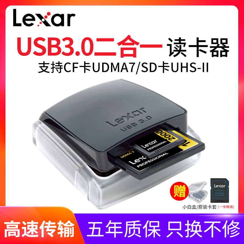 Lexar雷克沙读卡器 单反相机SDHC/SDXC/CF内存卡二合一高速USB3.0读卡器RW40