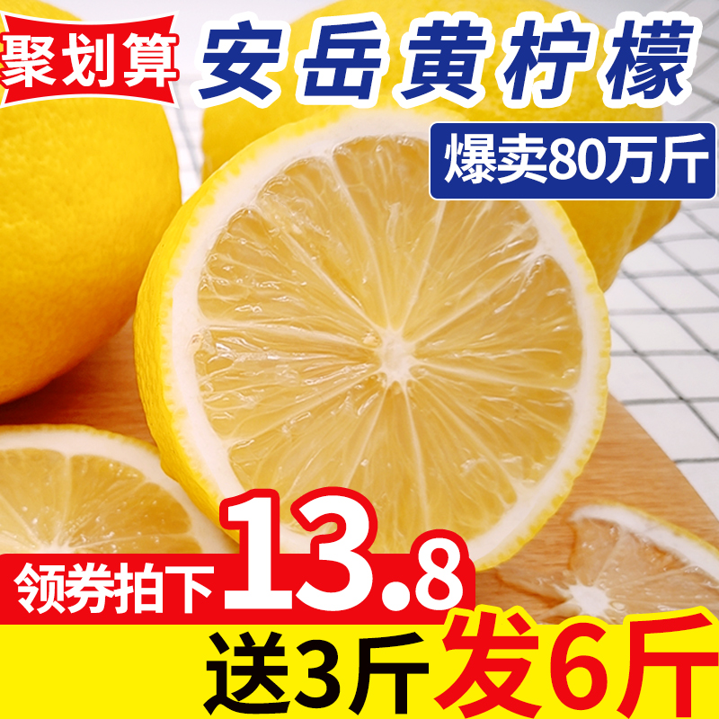安岳黄柠檬新鲜6斤精选一级大果水果批发皮薄多汁香水青柠包免邮