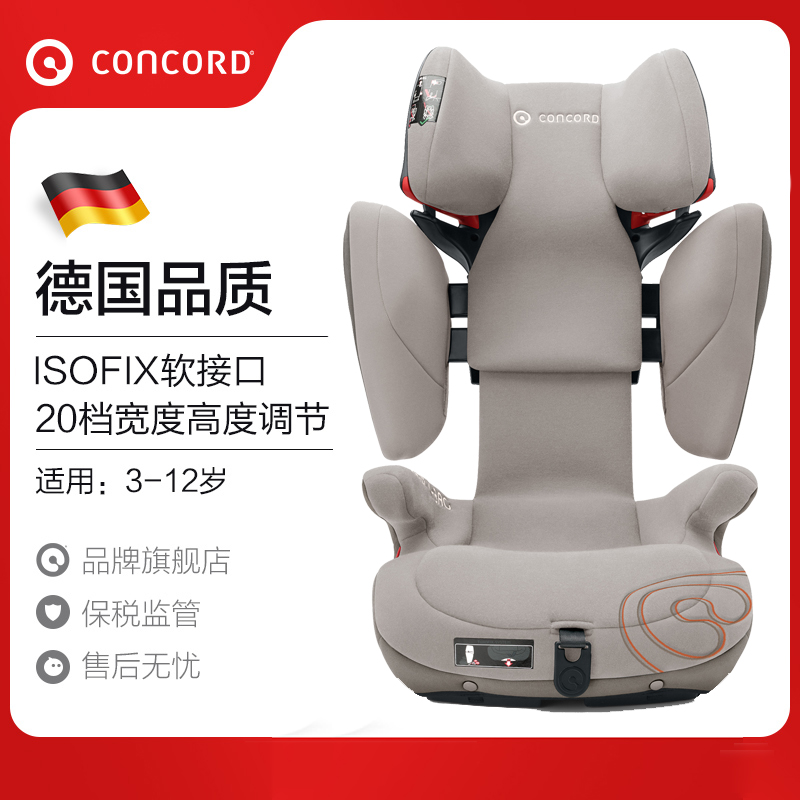 Concord康科德X-BAG婴儿童汽车用安全座椅3-12岁isofix接口酷米色