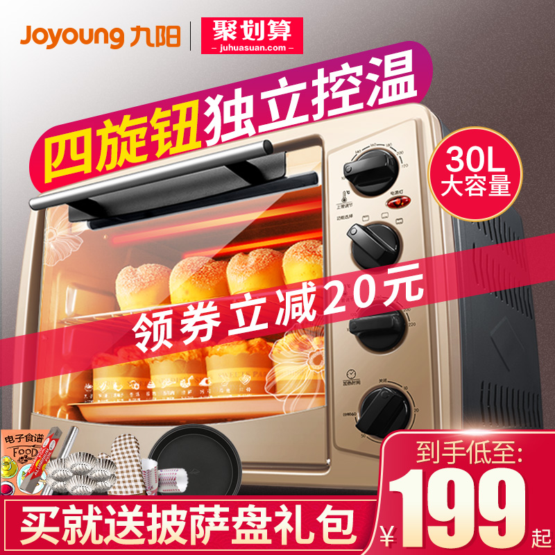 【抢】九阳烤箱家用烘焙多功能全自动小型电烤箱30升大容量正品