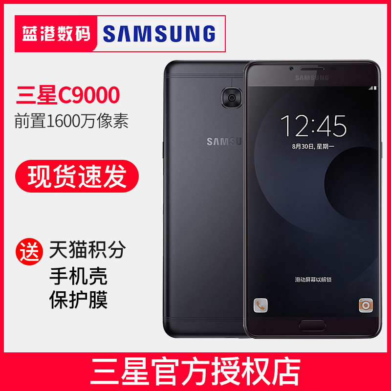 官方正品Samsung/三星 Galaxy C9 Pro SM-C9000盖乐世旗舰店手机