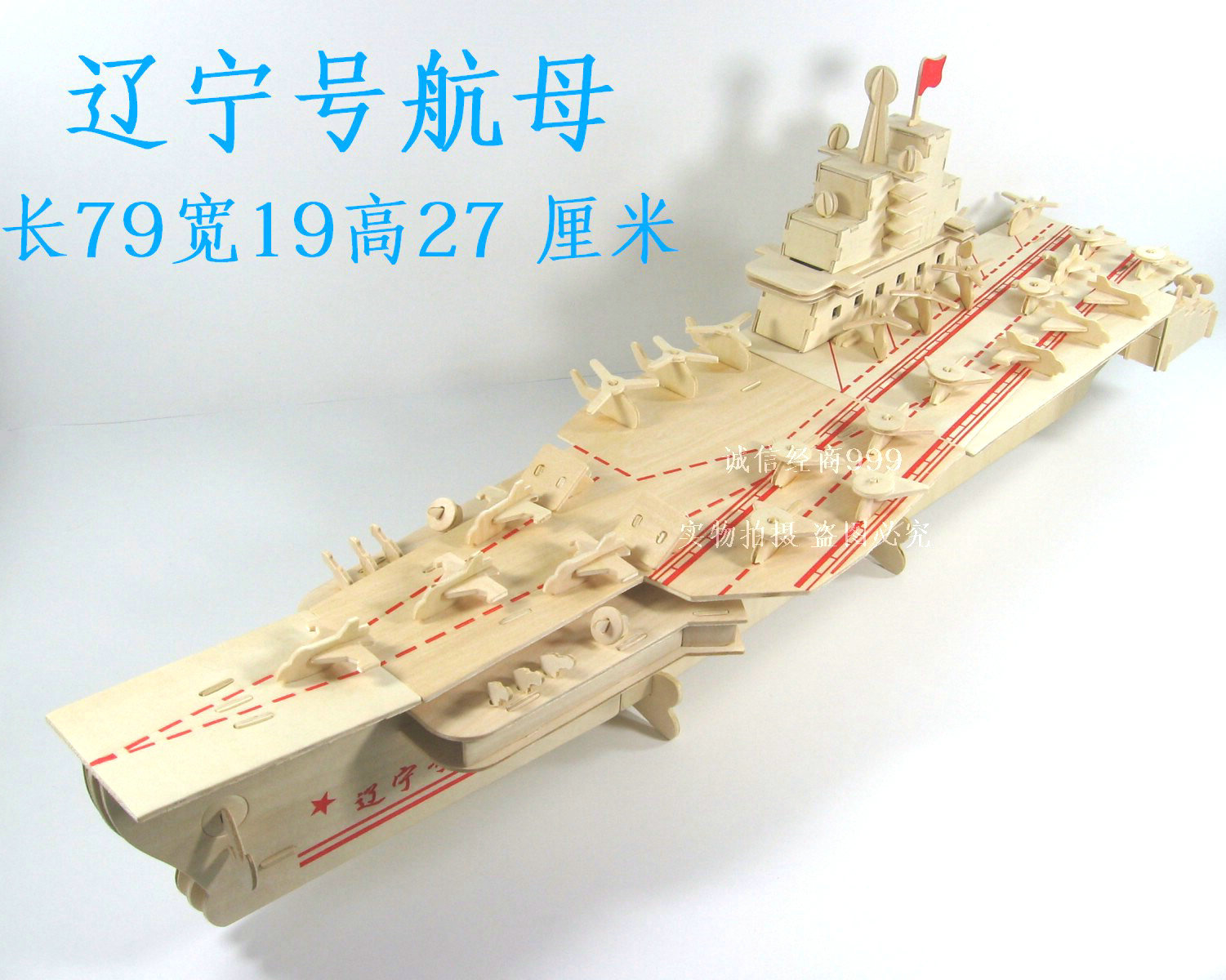 辽宁号航母模型战舰 木质仿真航空母舰 拼装军事军舰船模型辽宁舰