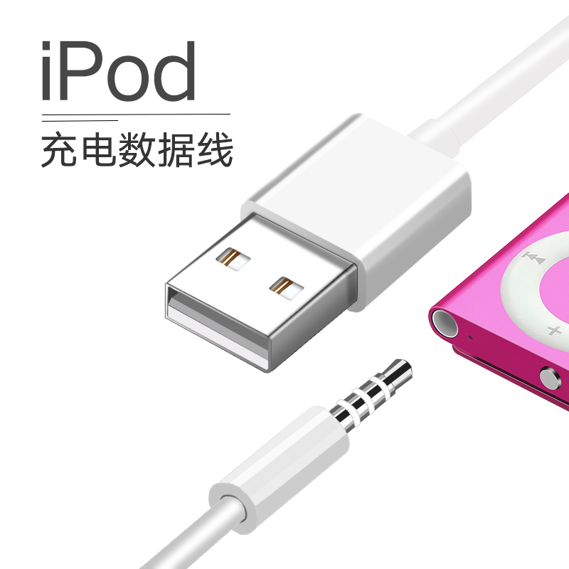 苹果Apple ipod shuffle数据线3代/4/5/6/7/MP3充电器电脑传输线