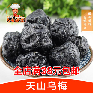 乌梅