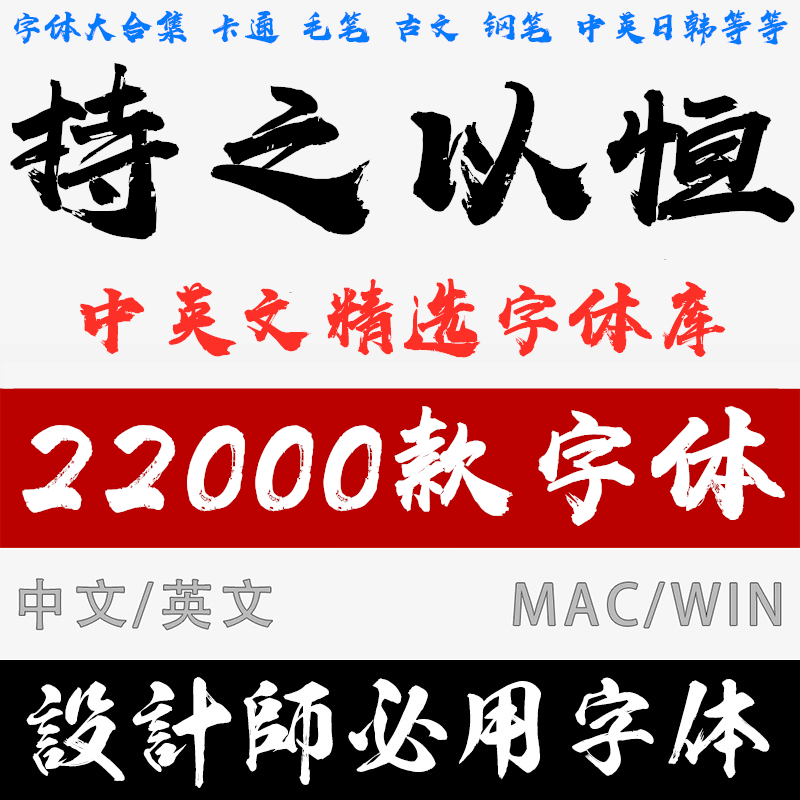中文英文手写PS字体素材安装包电脑苹果AI书法毛笔艺术字体下载库