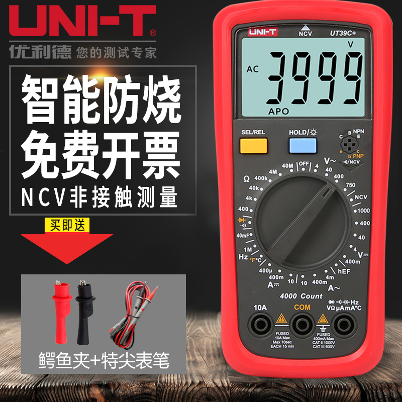优利德UT39A万用表数字高精度全自动数显式电工多用表防烧万能表