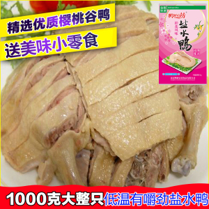 南京特产正宗桂花风味盐水鸭南京盐水鸭咸水鸭大整只1000g真空装醉汉鸭