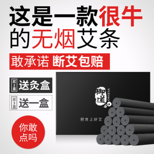 御道无烟艾条五年陈正品无味黑色炭化艾柱艾灸条家用妇科艾草条无烟艾条