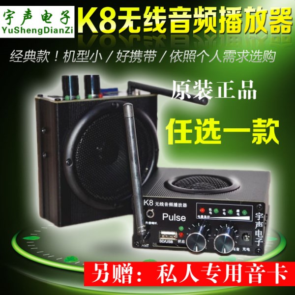宇声K8升级版电媒机 K8PLUSE声媒无线遥控扩音器MP3播放器