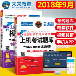 计算机二级office未来教育图片