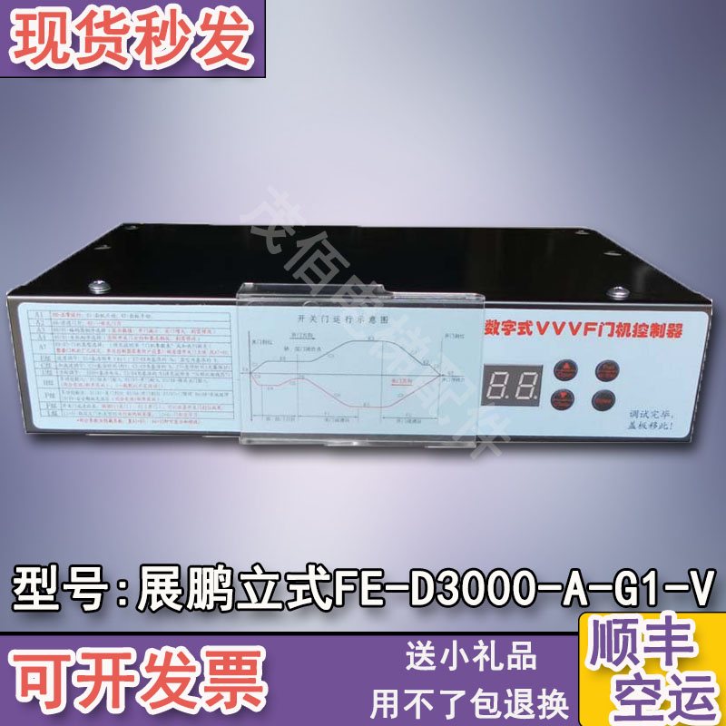 VVVF展鹏FE-D3000-A-G1-V门机变频器S1立式电梯配件控制器全新保