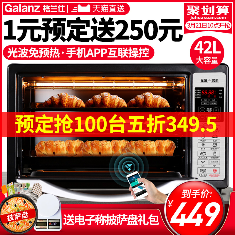 格兰仕 iX6U电烤箱家用烘焙42升多功能全自动蛋糕光波烤炉小型