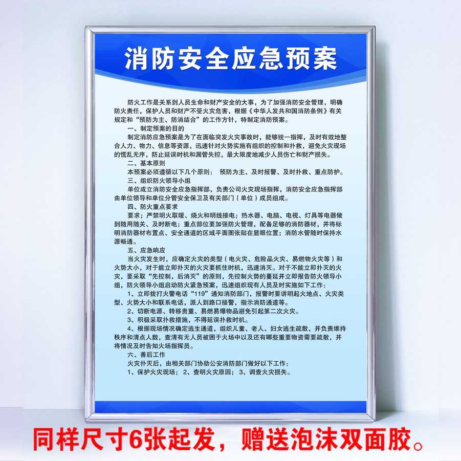 消防安全管理制度应急预案车间工厂标语牌海报安全生产管理制度