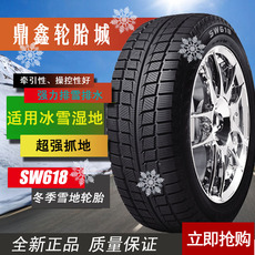 朝阳轮胎SW618 175/70R14雪地胎冬季防滑胎骊威五菱荣光RP26