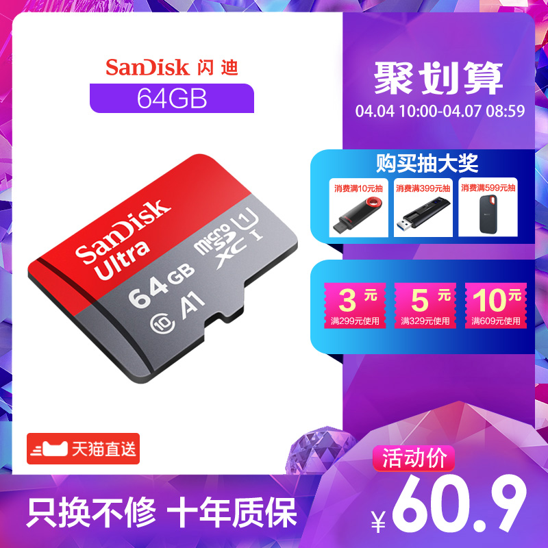 SanDisk闪迪64g内存卡高速通用手机存储卡micro sd卡手机内存卡64g tf卡 储存卡