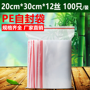 自封袋20*30cm*12丝透明加厚密封食品封口袋大号包装袋100只装