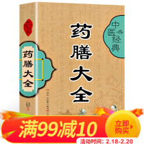 正版 药膳大全中医经典食疗食谱药膳饮食健康养生大全中医养生书籍本草纲目饮食宜忌药酒药浴药粥 食疗祛百病食疗食谱药膳养生书籍
