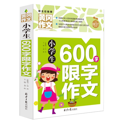 作文书小学4 6 价格 图片 品牌 怎么样