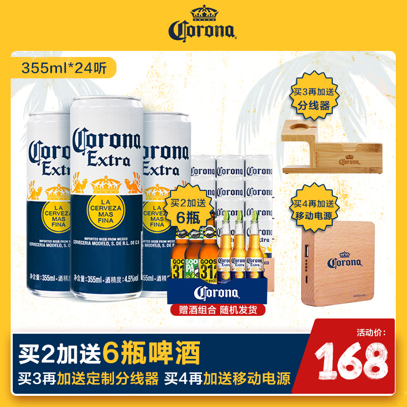 CORONA墨西哥原装进口科罗娜精酿小麦啤酒新品355ml*24听整箱