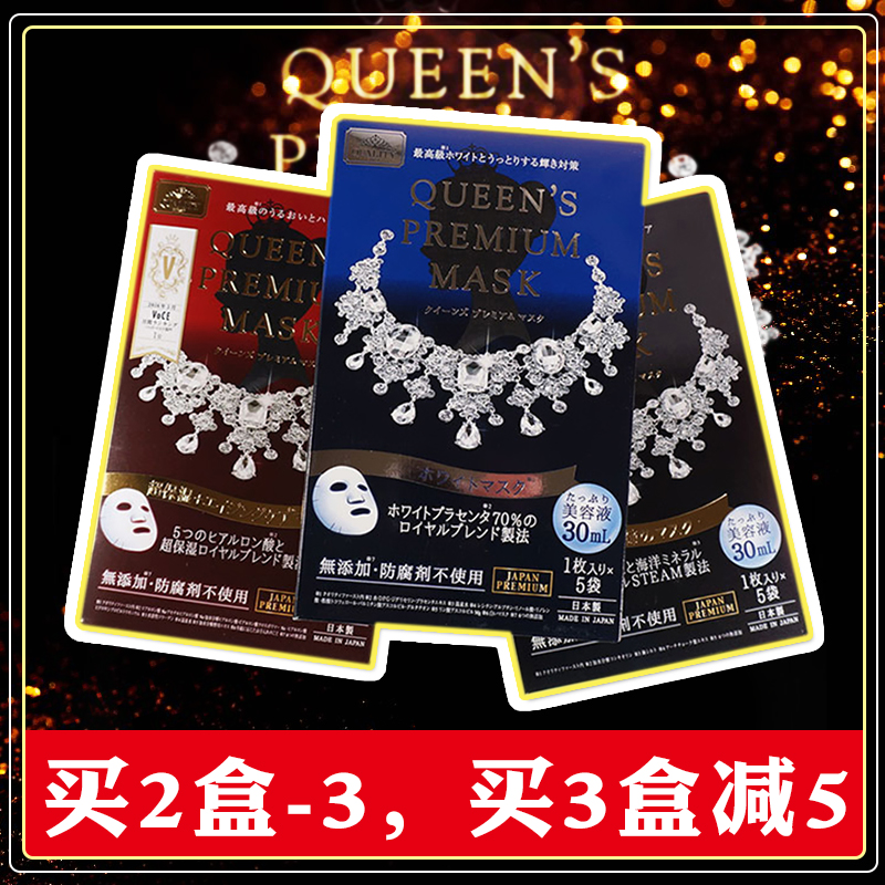 日本qualityfirst皇后的秘密面膜 钻石女王玻尿酸补水保湿5片
