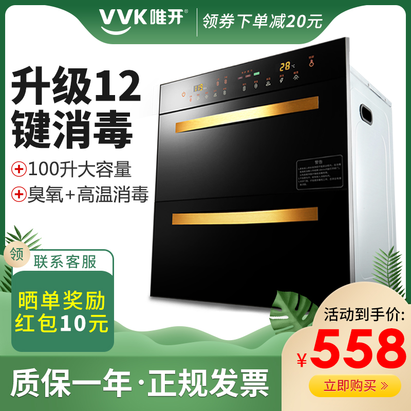 VVK唯开 v208嵌入式消毒柜高温消毒碗柜家用智能消毒柜100L