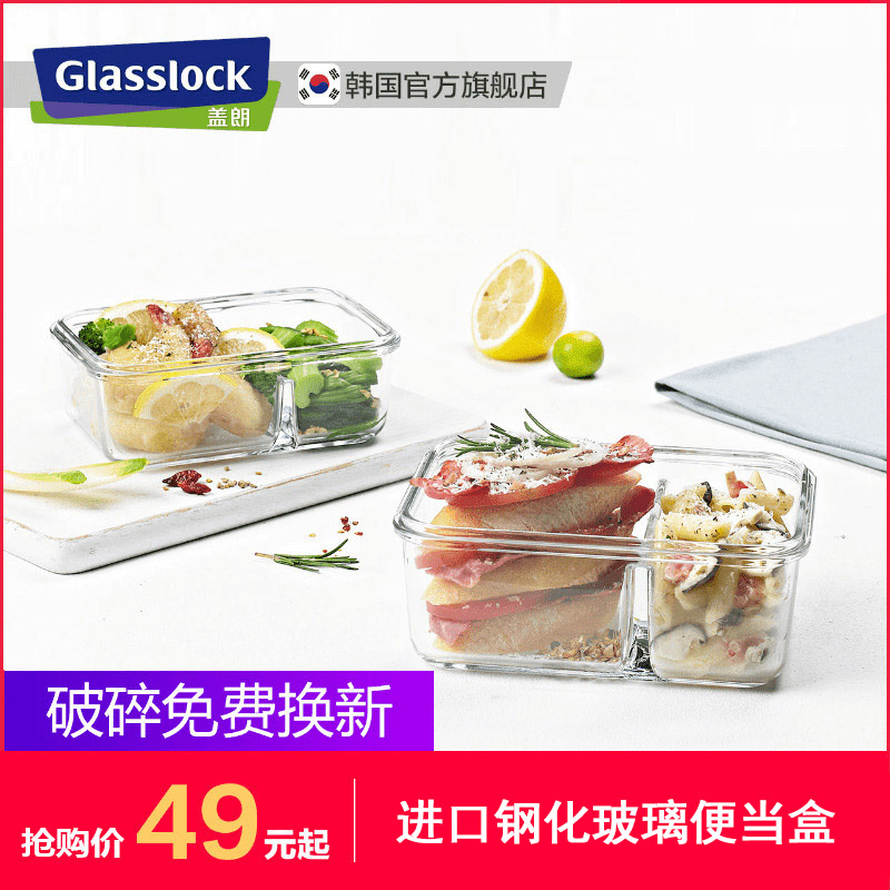 Glasslock微波炉便当盒上班族饭盒分隔耐热钢化玻璃保鲜盒密封盒