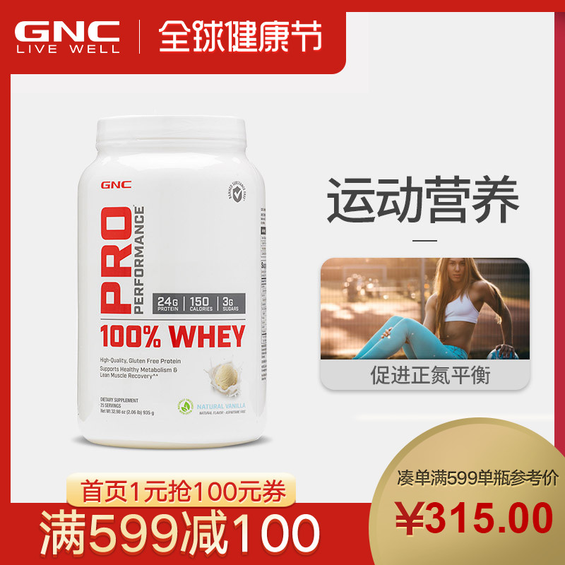 GNC健安喜100%纯正乳清蛋白粉天然香草味2.06磅辅助增肌健肌