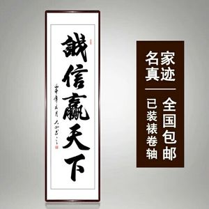 诚信赢天下书法作品图片