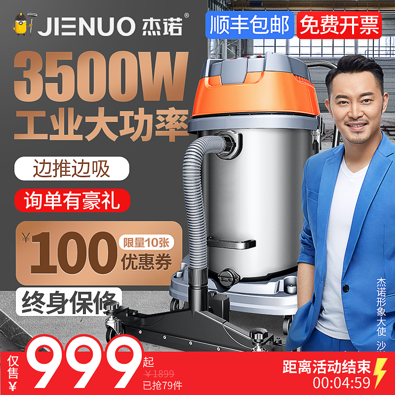 杰诺3500W工业吸尘器工厂大功率商用粉尘大型强力干湿两用吸水机