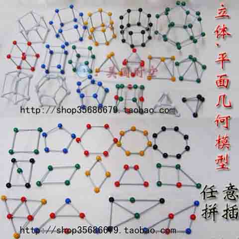 拼插立体几何教具18件套初中小学拼接学具益智力玩具跳棋分子模型