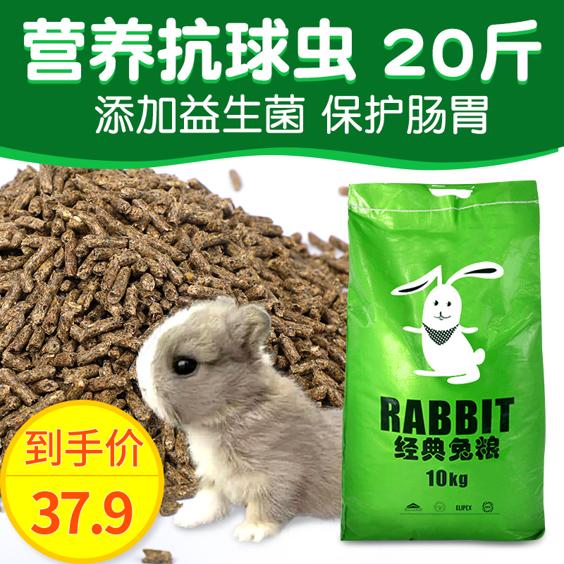 宠物兔粮20斤成兔幼兔粮食垂耳兔食物兔子饲料大袋多省包邮10kg