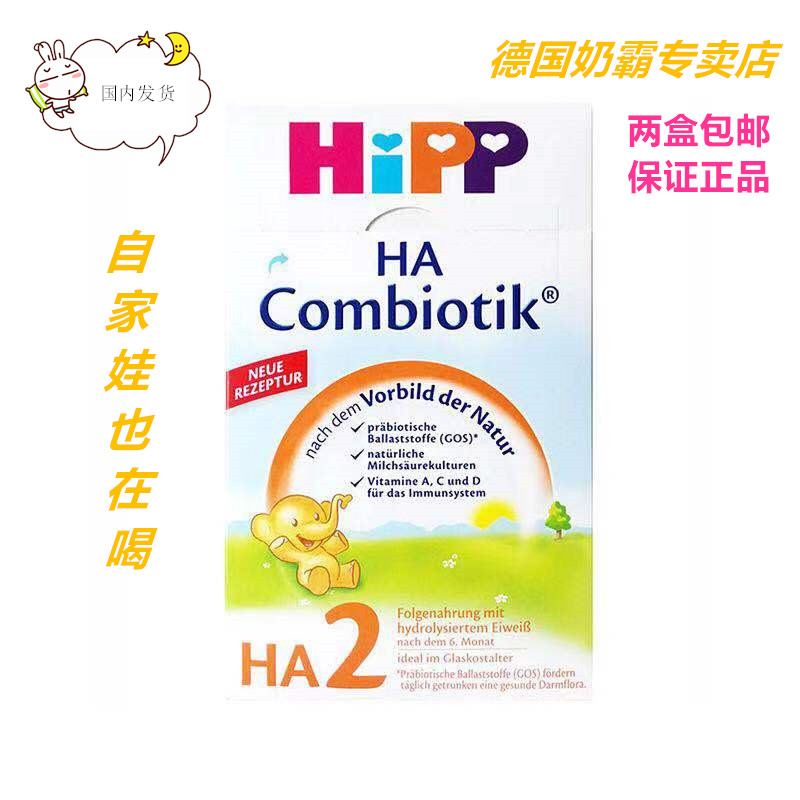 德国喜宝hipp益生菌免敏HA 2段进口半水解奶粉 临期特价19.10月