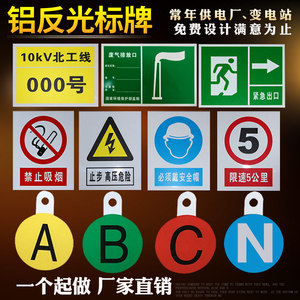 铝反光 span class=h></p></a>标牌 /span>定做不锈钢电力标识牌安全警示牌 