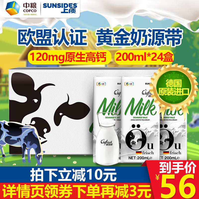 上质全脱脂纯牛奶200ml整箱24盒装进口高钙无脂肪0无糖低脂低热量