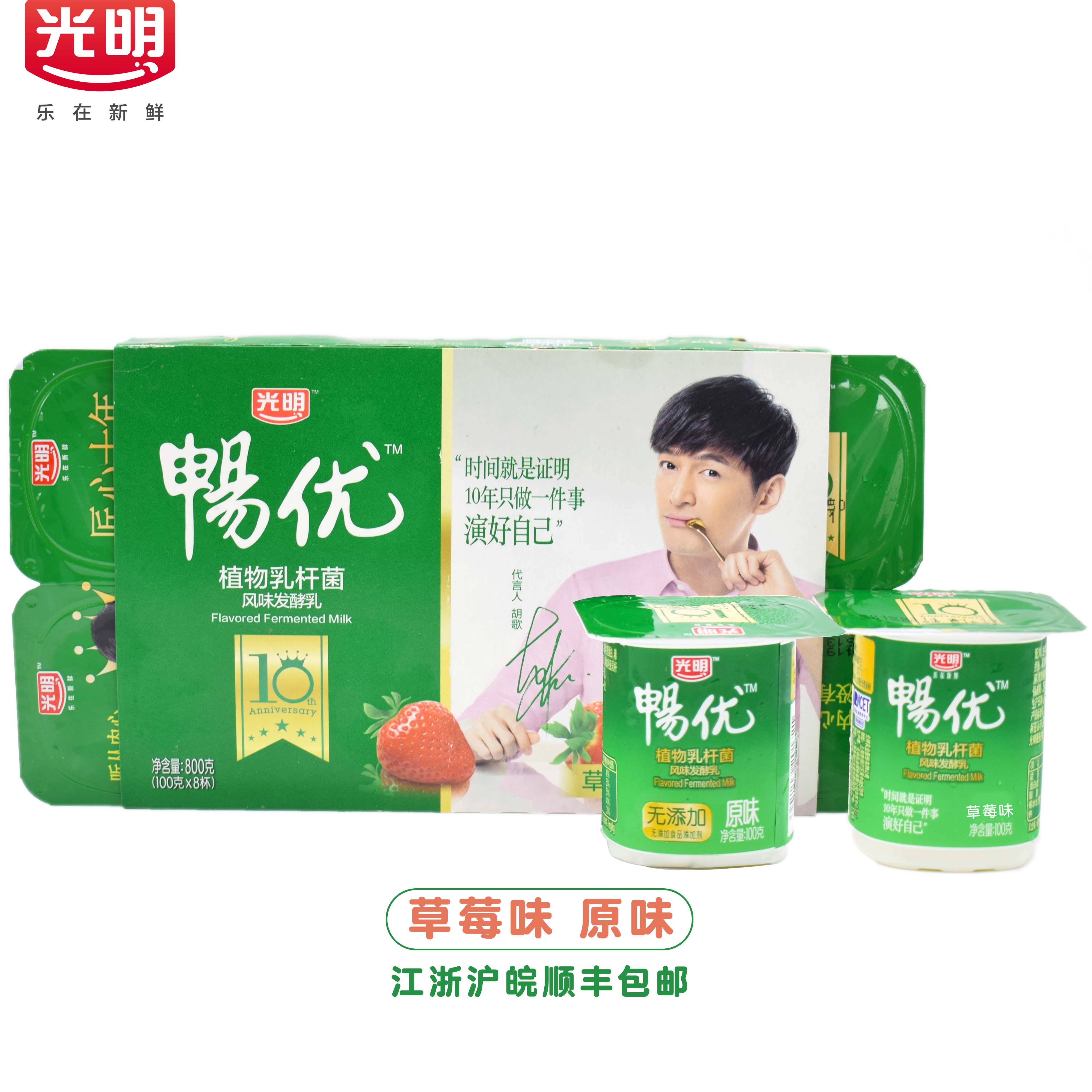 光明畅优植物乳杆菌风味发酵乳100g3组24杯江浙沪皖顺丰冷藏包邮