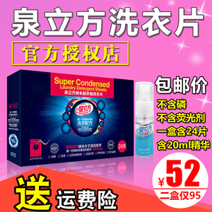 泉立方洗衣片纳米超浓缩柔顺洗衣液儿童婴儿无荧光剂正品包邮洗衣片
