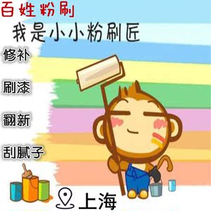 class=h>粉刷 /span>内外墙二手房翻新立邦刷漆装修修补刮大白刮腻子