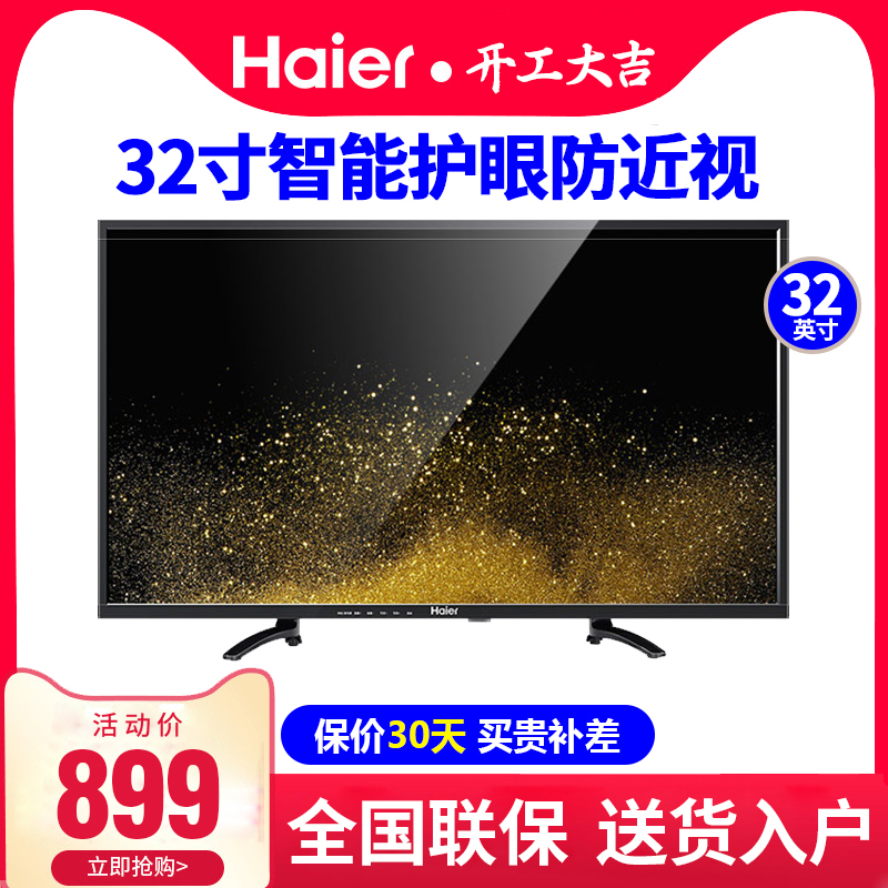 Haier/海尔 LD32U3100 电视32寸液晶电视机超薄高清卧室家用平板