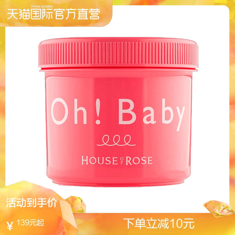 【直营】日本house of rose Oh baby进口身体去角质磨砂膏570g