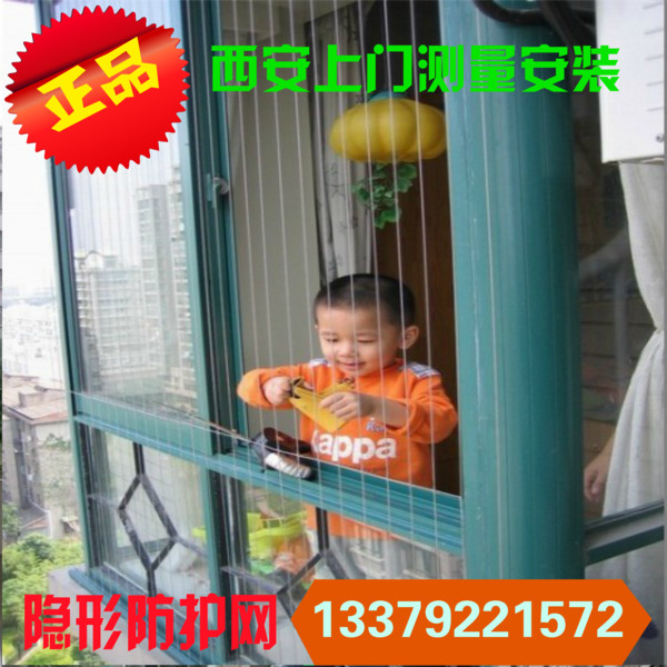 西安防护网隐形 防盗网儿童防护栏窗户阳台 防护窗精品不锈钢钢丝