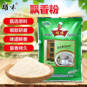 耀味飘香粉烧烤油炸配料火锅麻辣烫 span class=h>汤料 /span>鲜香粉