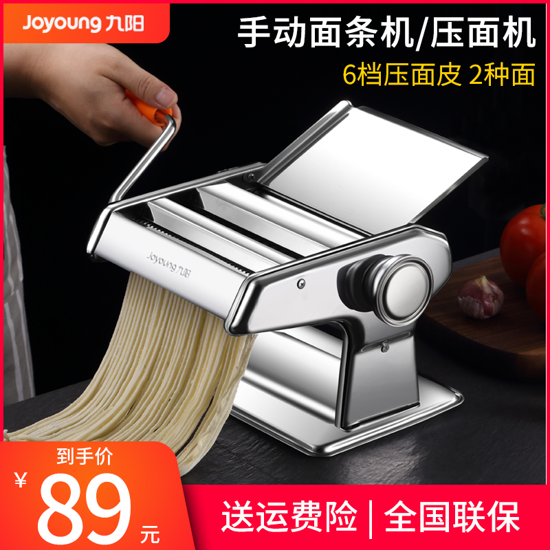 Joyoung/九阳JYN-YM1家用面条机手摇压面机小型手动不锈钢擀面机
